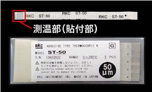 RKC粘貼式熱電偶溫度傳感器：ST-50（107mm 長）（1 組 5 個(gè)）